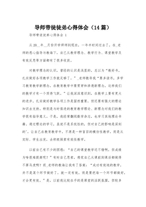 导师带徒徒弟心得体会(14篇)