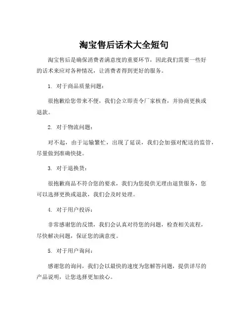 淘宝售后话术大全短句