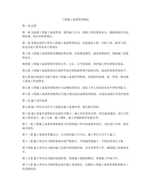 工程施工备案管理规定