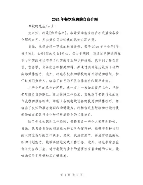 2024年餐饮应聘的自我介绍