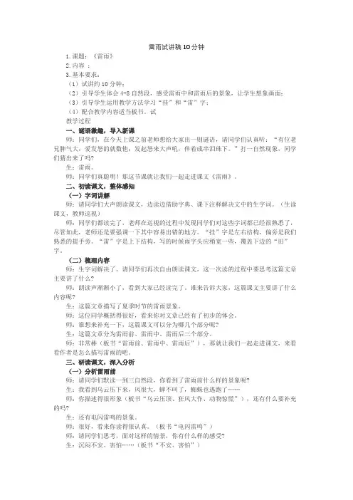 雷雨试讲稿10分钟