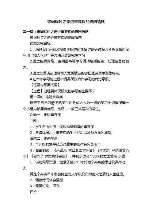 宋词探讨之走进辛弃疾的爱国情感