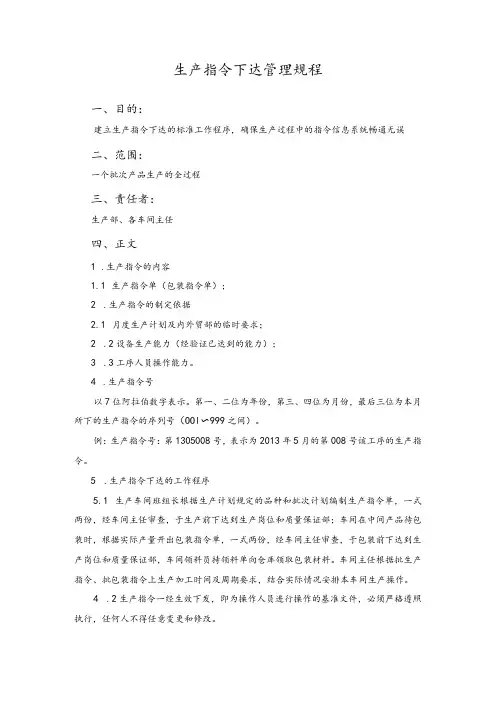 生产指令下达管理规程