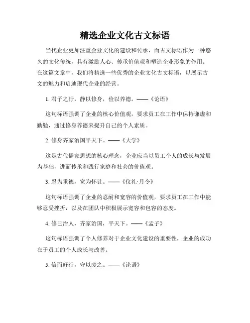 精选企业文化古文标语