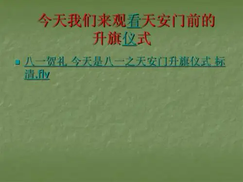 歌唱祖国_课件