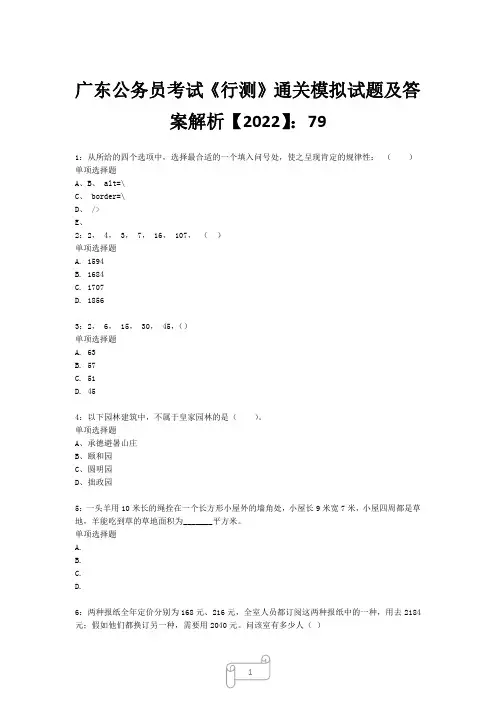 广东公务员考试《行测》真题模拟试题及答案解析【2022】795