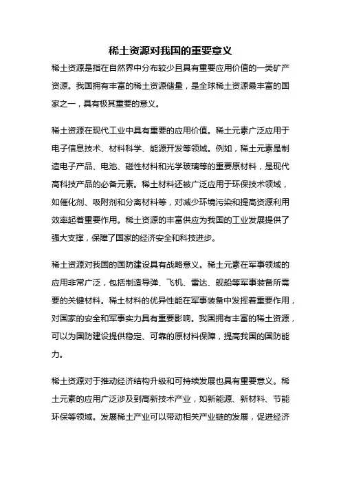 稀土资源对我国的重要意义