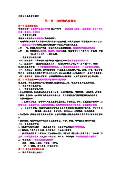 出版专业中级实务复习笔记(超详细)