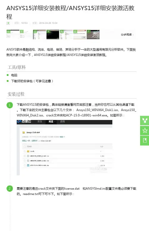 ANSYS15详细安装+激活教程