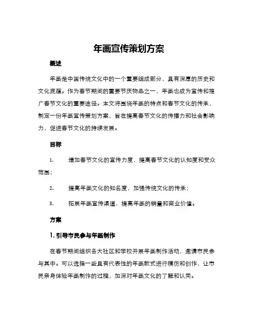 年画宣传策划方案