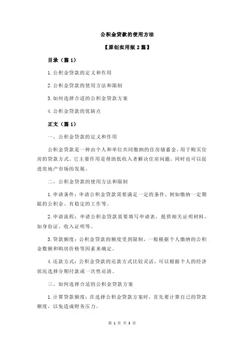 公积金贷款的使用方法