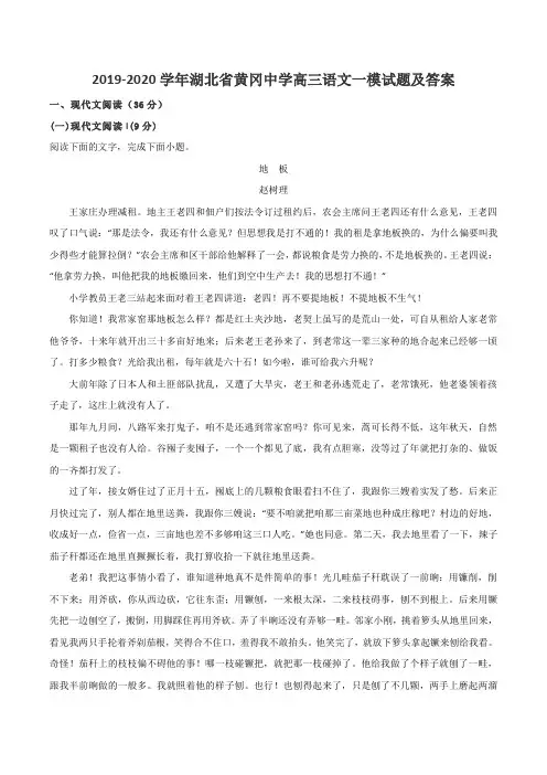 2019-2020学年湖北省黄冈中学高三语文一模试题及答案