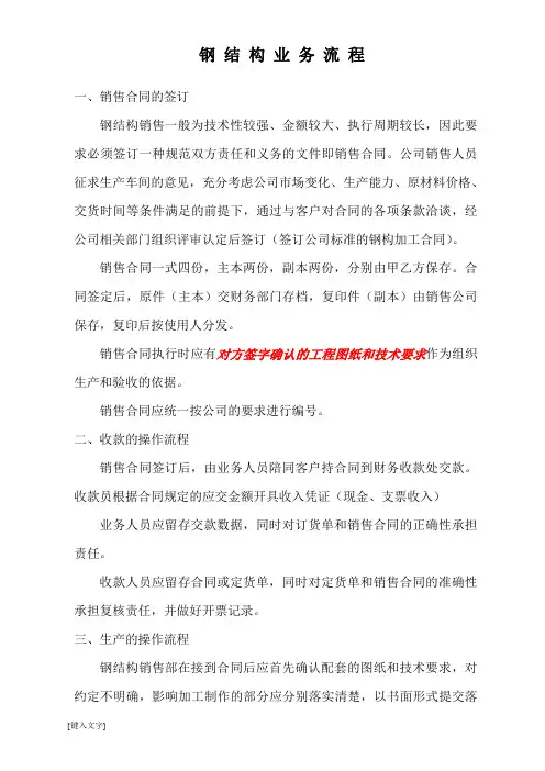 钢结构业务流程
