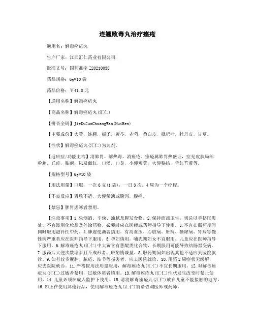 连翘败毒丸治疗痤疮