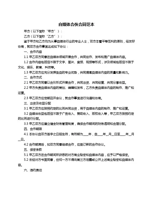 自媒体合伙合同范本