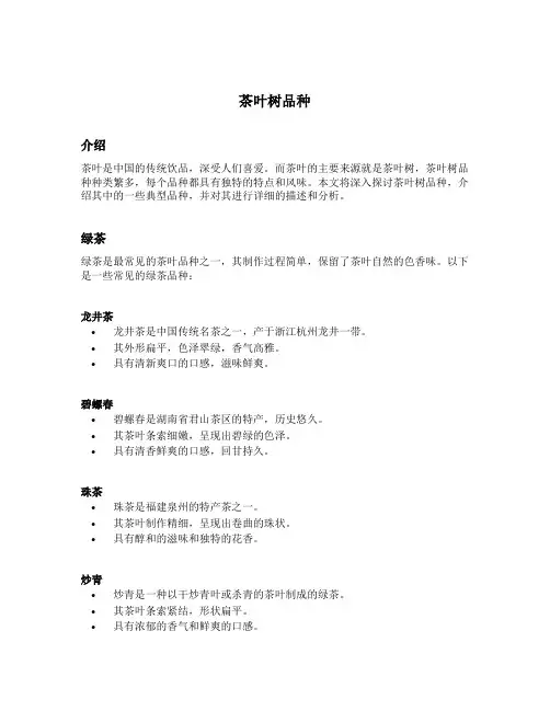 茶叶树品种