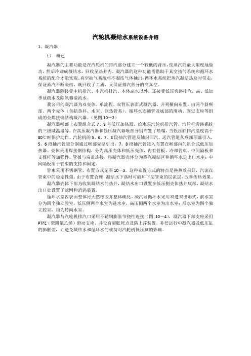 汽轮机凝结水系统设备介绍