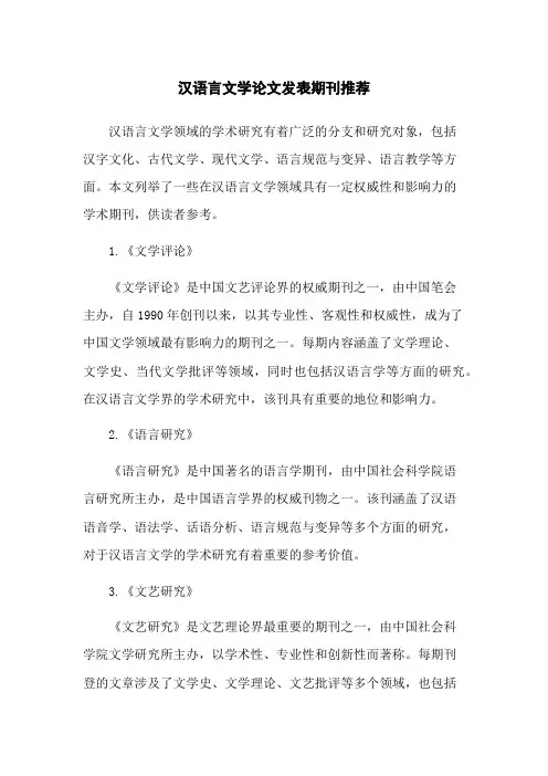 汉语言文学论文发表期刊推荐