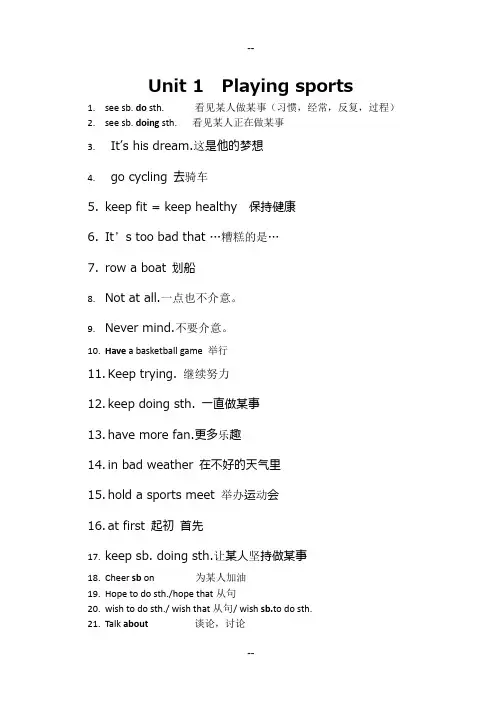 最新仁爱版八年级英语上册unit1知识点总结
