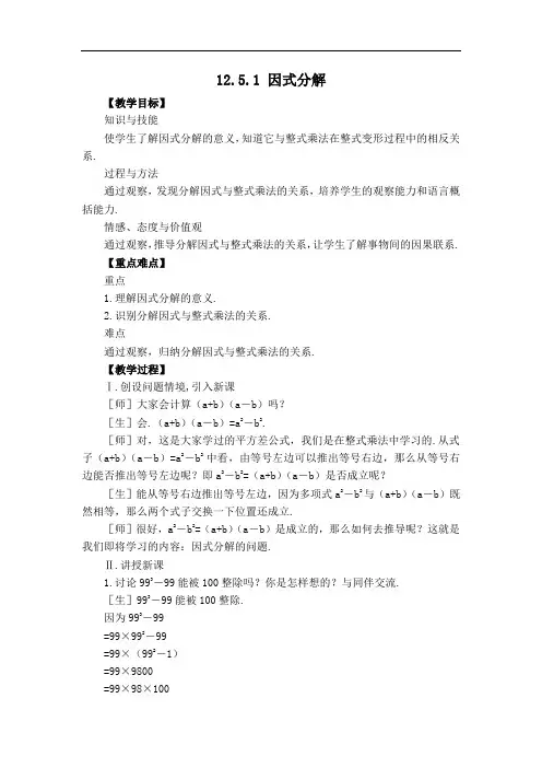 华师版八年级上册数学教案-因式分解