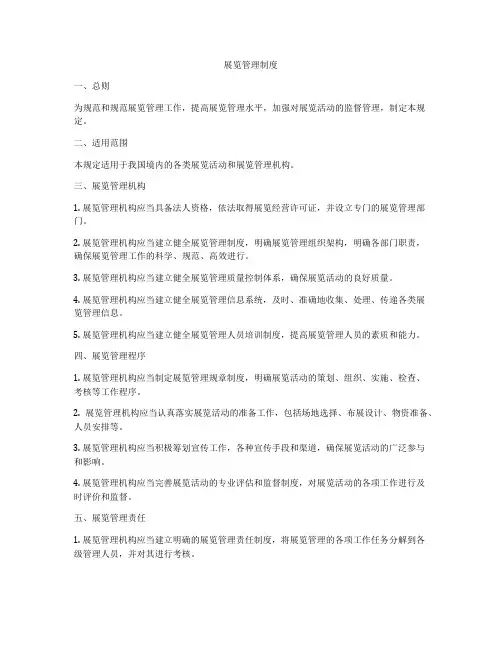 展览管理制度