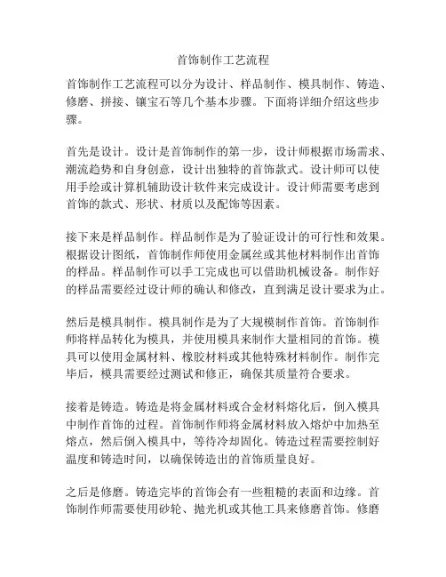 首饰制作工艺流程