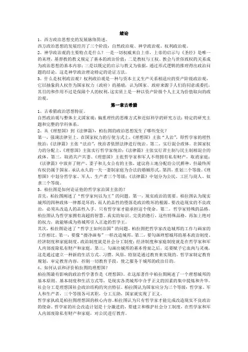 2015西方政治思想史复习题