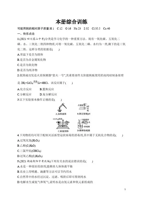 人教九年级化学全册综合训练(含答案)