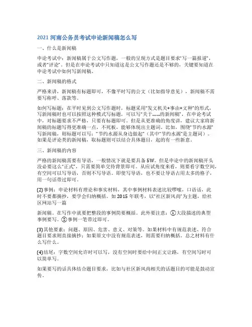 公务员考试申论新闻稿范文