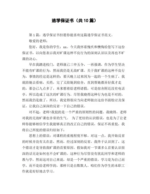 逃学保证书(共10篇)