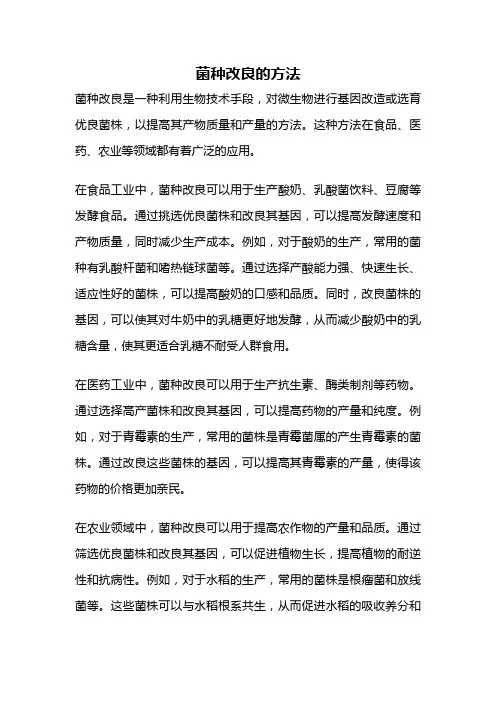 菌种改良的方法