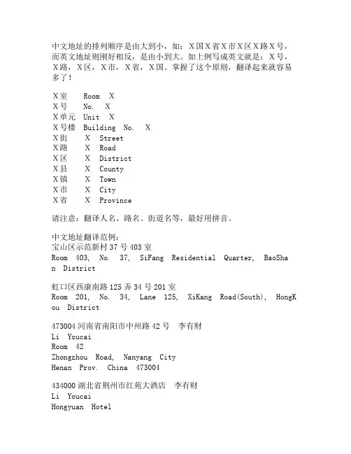 中文地址的排列顺序