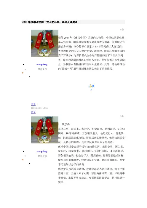 2007年感动中国人物事迹及颁奖词