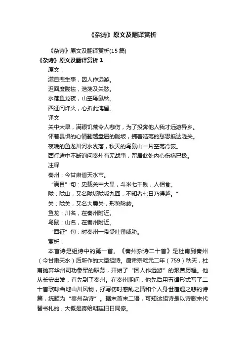 《杂诗》原文及翻译赏析（15篇）