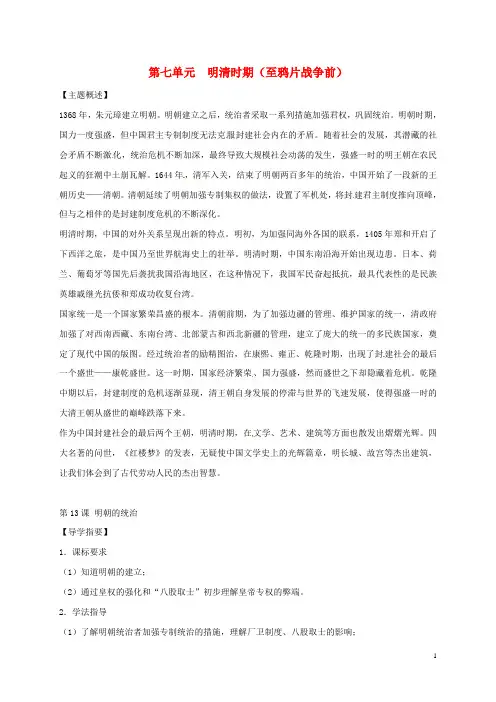 四川省金堂县七年级历史下册 第七单元 第13课 明朝的