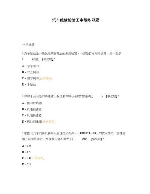 汽车维修检验工中级练习题