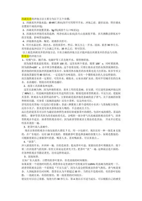 各种茶的冲泡方法