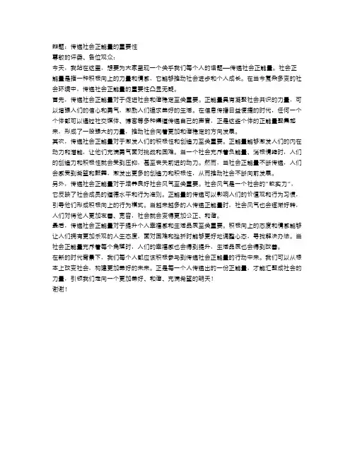 辩论的价值观：传递社会正能量
