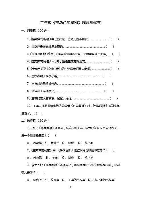 二年级《宝葫芦的秘密》阅读测试卷