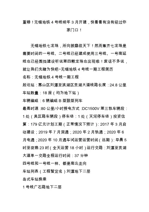 重磅!无锡地铁4号线明年3月开建,快看看有没有经过你家门口!