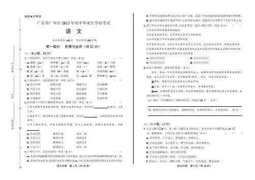 2015年广东省广州市中考语文试卷(含详细答案)