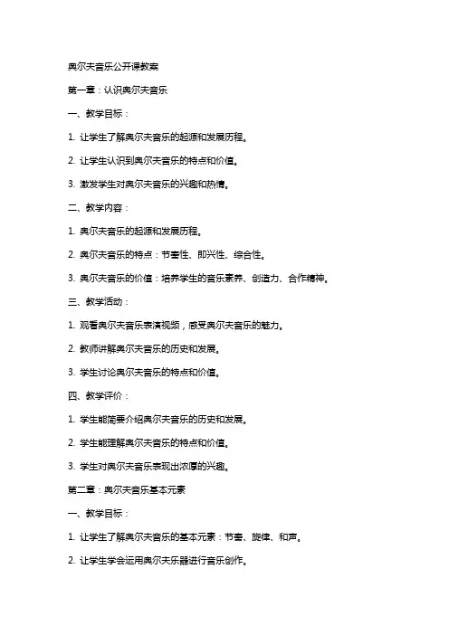 奥尔夫音乐公开课教案