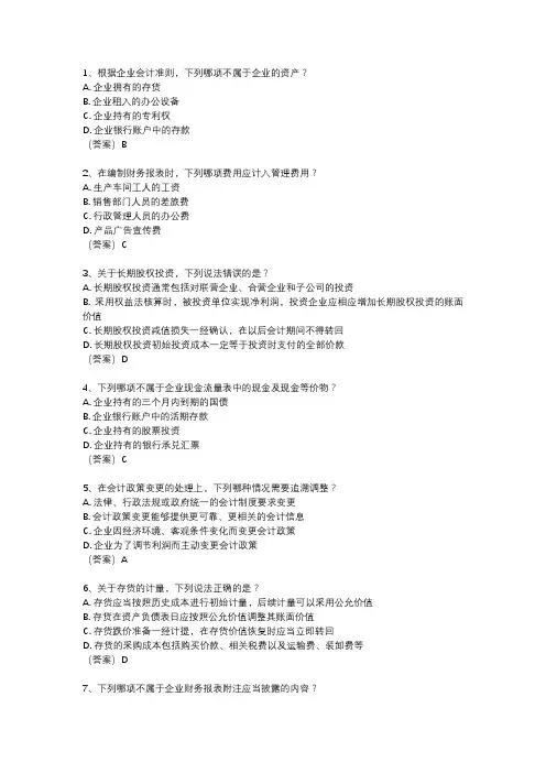 2024年中级会计师考试题目