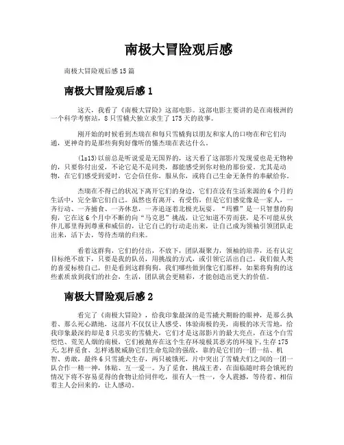 南极大冒险观后感