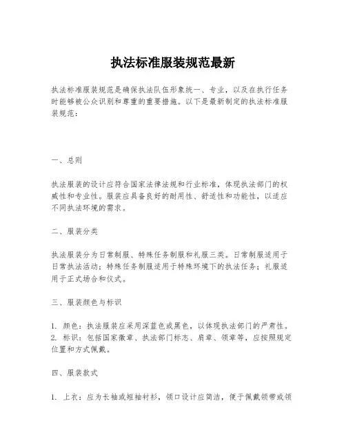执法标准服装规范最新