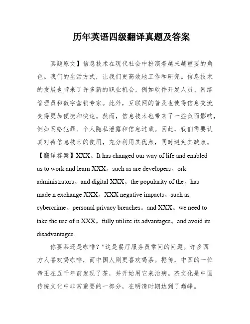 历年英语四级翻译真题及答案