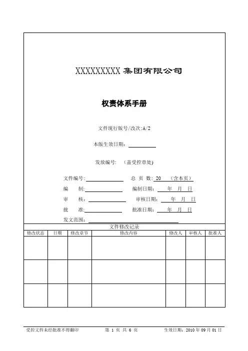 权责管理手册2【用心整理精品资料】