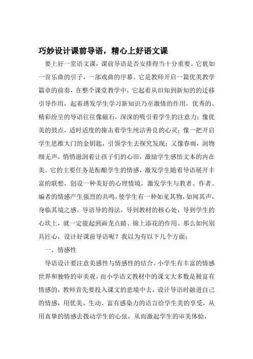 巧妙设计课前导语