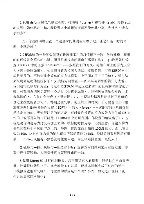 deform模拟常见问题