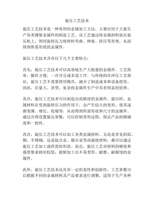 旋压工艺技术